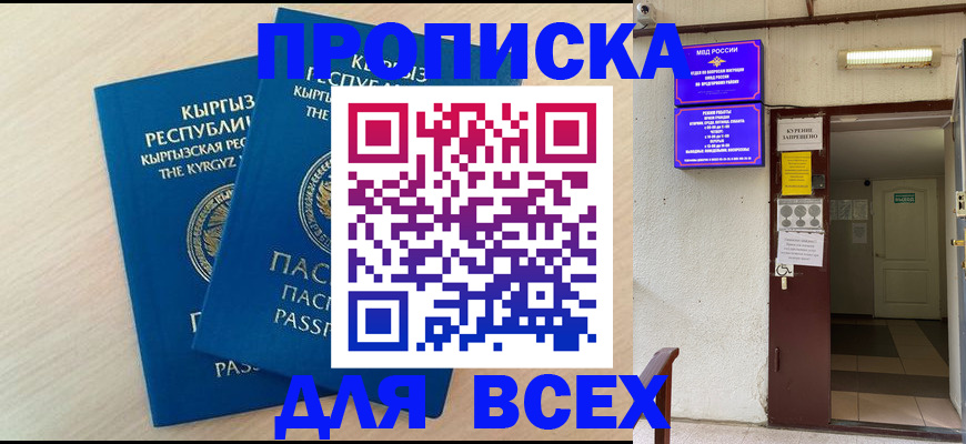прописка паспорт в Белгородской области