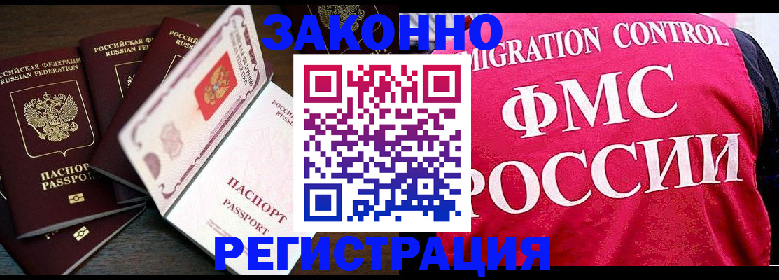 временная регистрация купить в Белгородской области